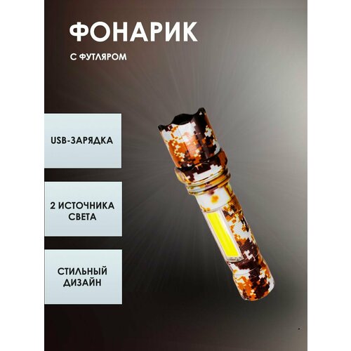 фото Фонарик в футляре maxboom
