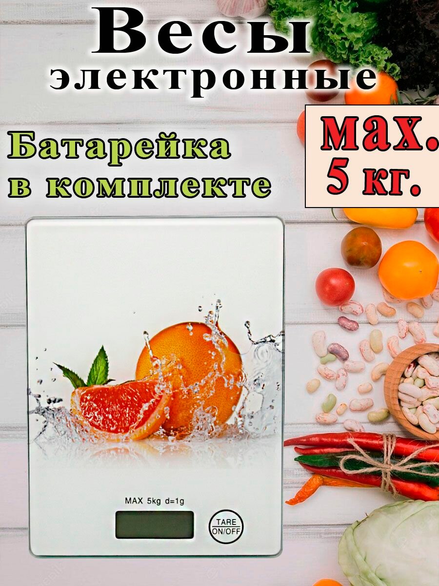 Весы кухонные электронные "Kitchen scale" 5кг