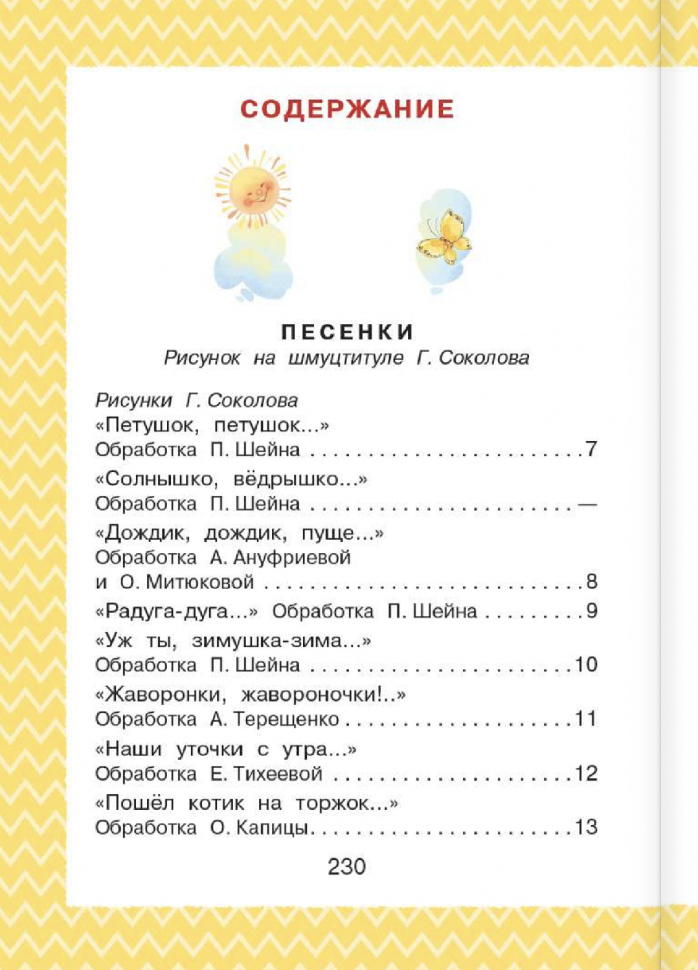 Всё, что нужно прочитать малышу в 3-4 года - фото №2