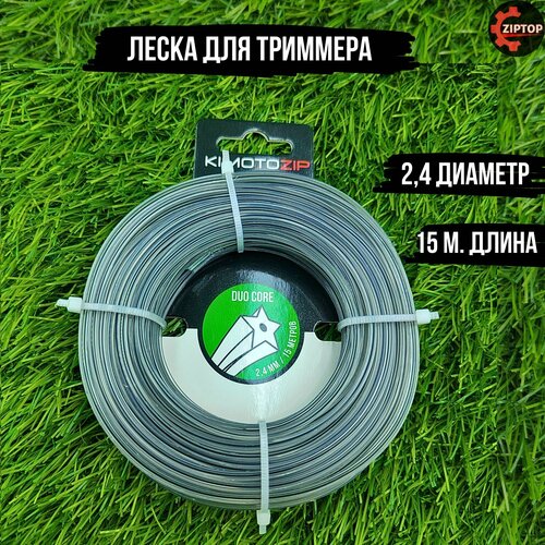 Леска для триммера / бензокосы 2,4 диаметр, 15 м. длина витая звезда с жилой