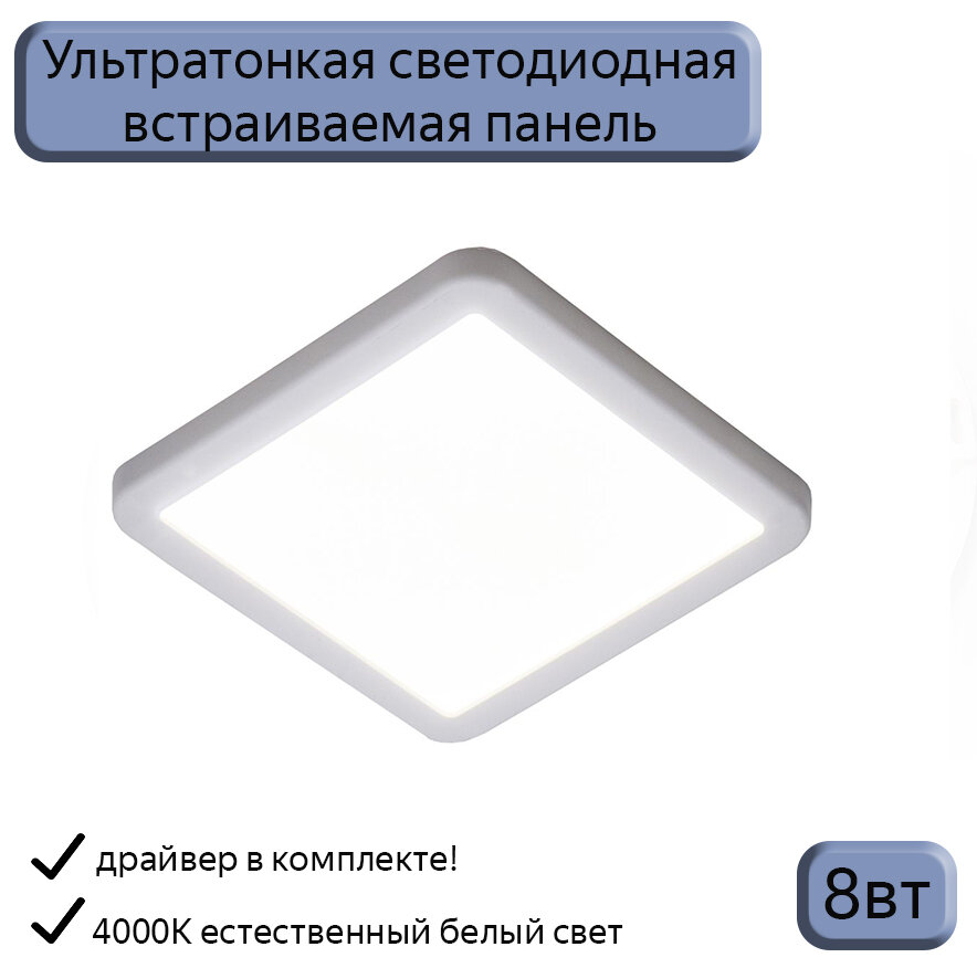 Светодиодный ультратонкий потолочный светильник Led квадрат 8Вт 4000К цвет белый