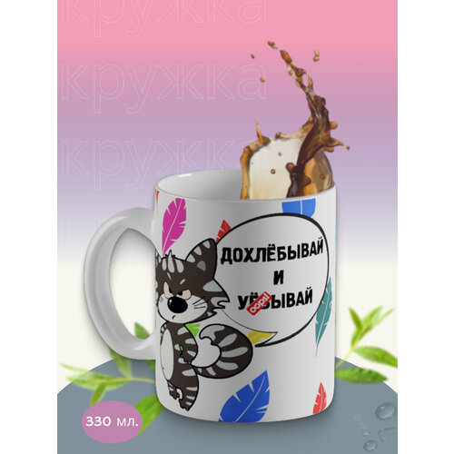 Кружка с принтом подарочная 18+