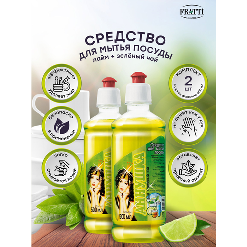 Средство для мытья посуды аннушка Лайм и Зеленый чай 500 мл. х 2 шт.