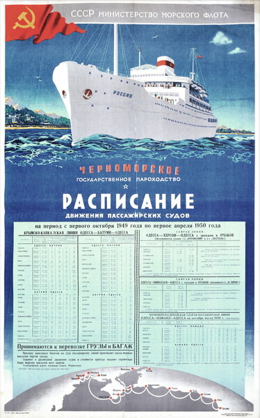 Советский плакат, постер на бумаге Черноморское пароходство, расписание пассажирских судов 1949 г. Размер 30 х 42 см
