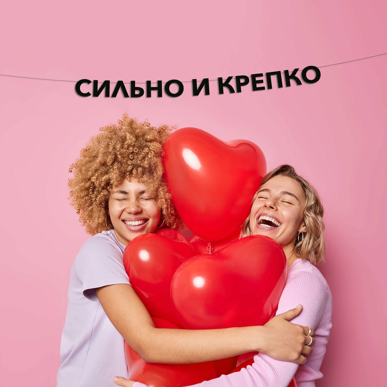 Гирлянда растяжка Сильно и крепко