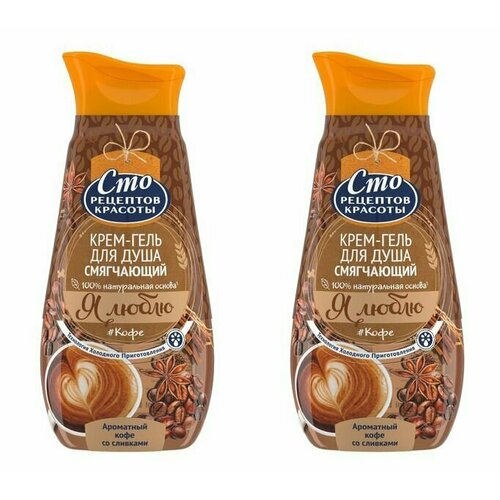 Сто рецептов красоты Крем-гель для душа Смягчающий Кофе со сливками 250 мл 2 шт 534₽