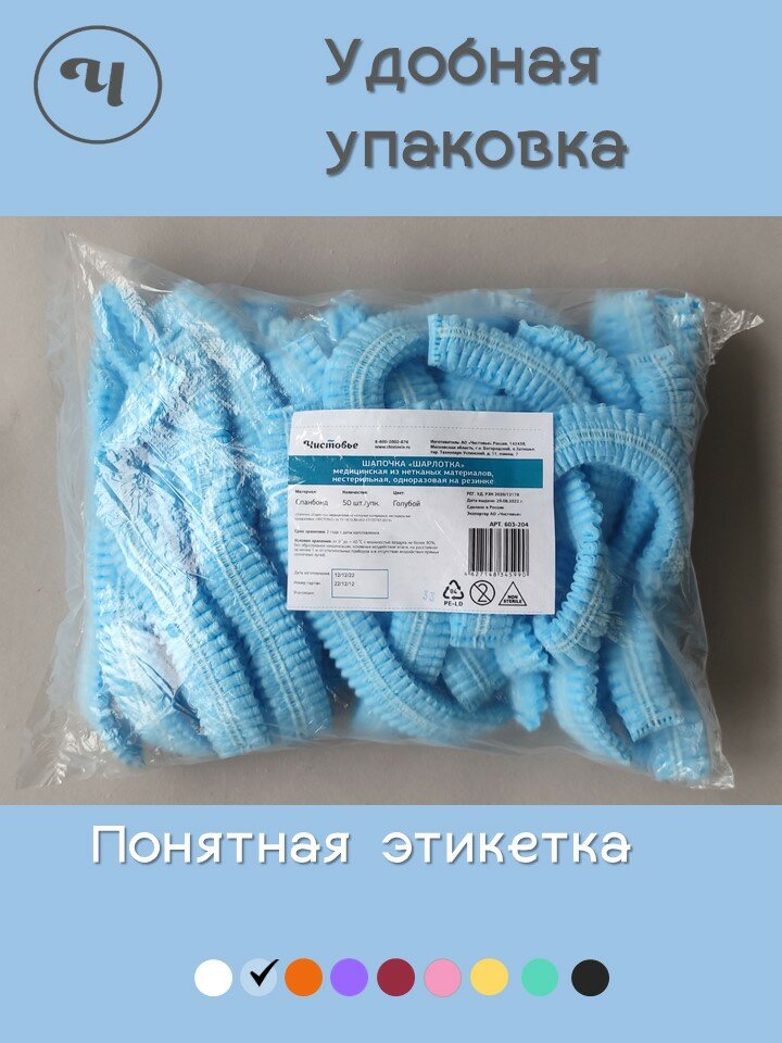 Шапочка одноразовая медицинская Голубая "Шарлотка" 50 шт/упк — фото 1