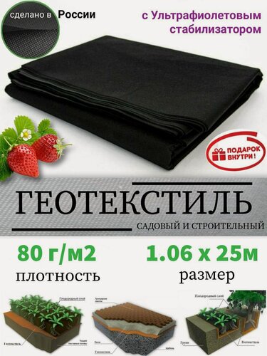 Изображение товара Геотекстиль, укрывной материал черный спанбонд строительный, ткань для дорожек агроволокно 80 микрон 106см 25м .(26.5 М2) Чёрный