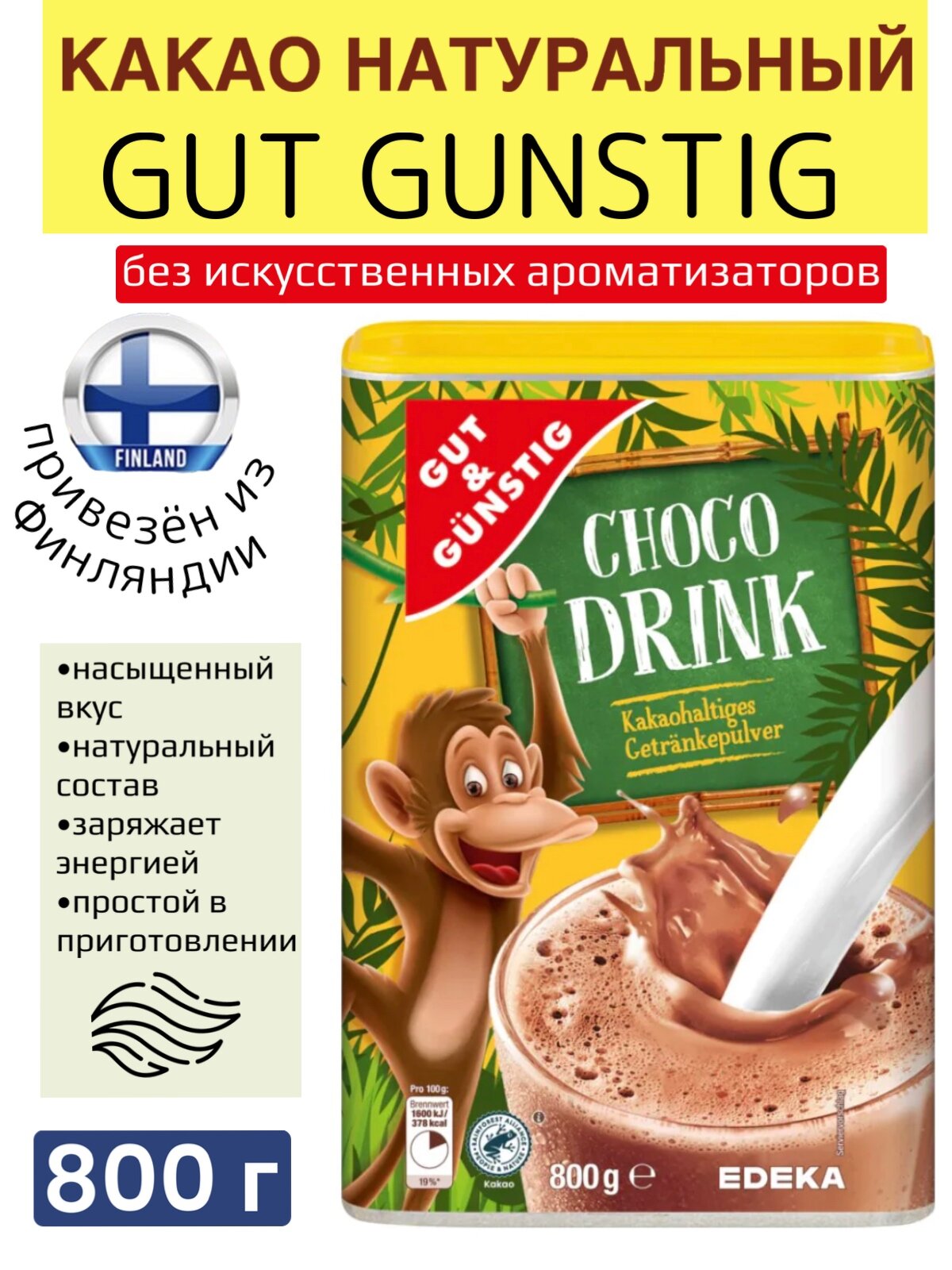 Напиток шоколадный какао Choco Drink EDEKA, 800 г, из Финляндии - фотография № 1