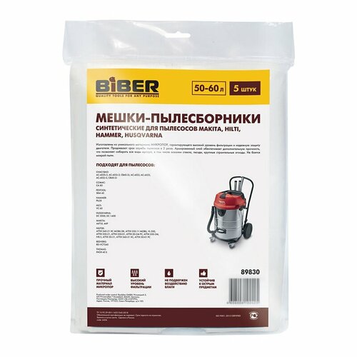 Бибер 89830 Мешки для пылесосов MAKITA, HILTI, HAMMER, HUSQVARNA уп.5шт мешки для пылесоса hilti vc 60 makita 449 nilfisk attix 50 chao bao comac hammer hammerflex hilti husqvarna festool protool 5 шт синтетические не боятся мокрой пыли mxt 311 5