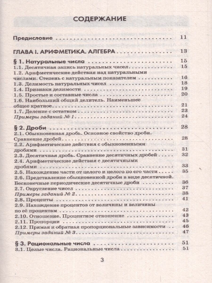 ОГЭ. Математика. Комплексная подготовка к основному государственному экзамену: теория и практика - фото №2