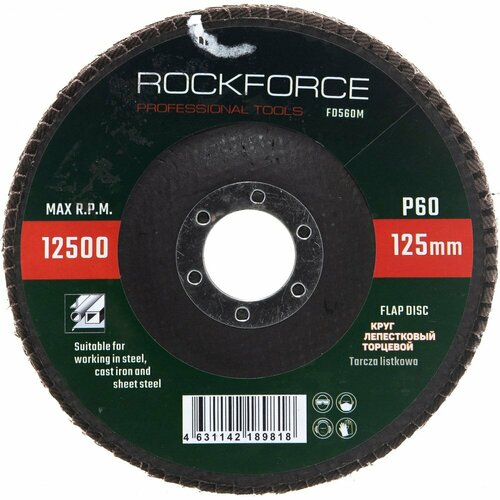 диск лепестковый торцевой 125х22мм p60 rockforce Торцевой лепестковый диск Rockforce RF-FD560M(29638)