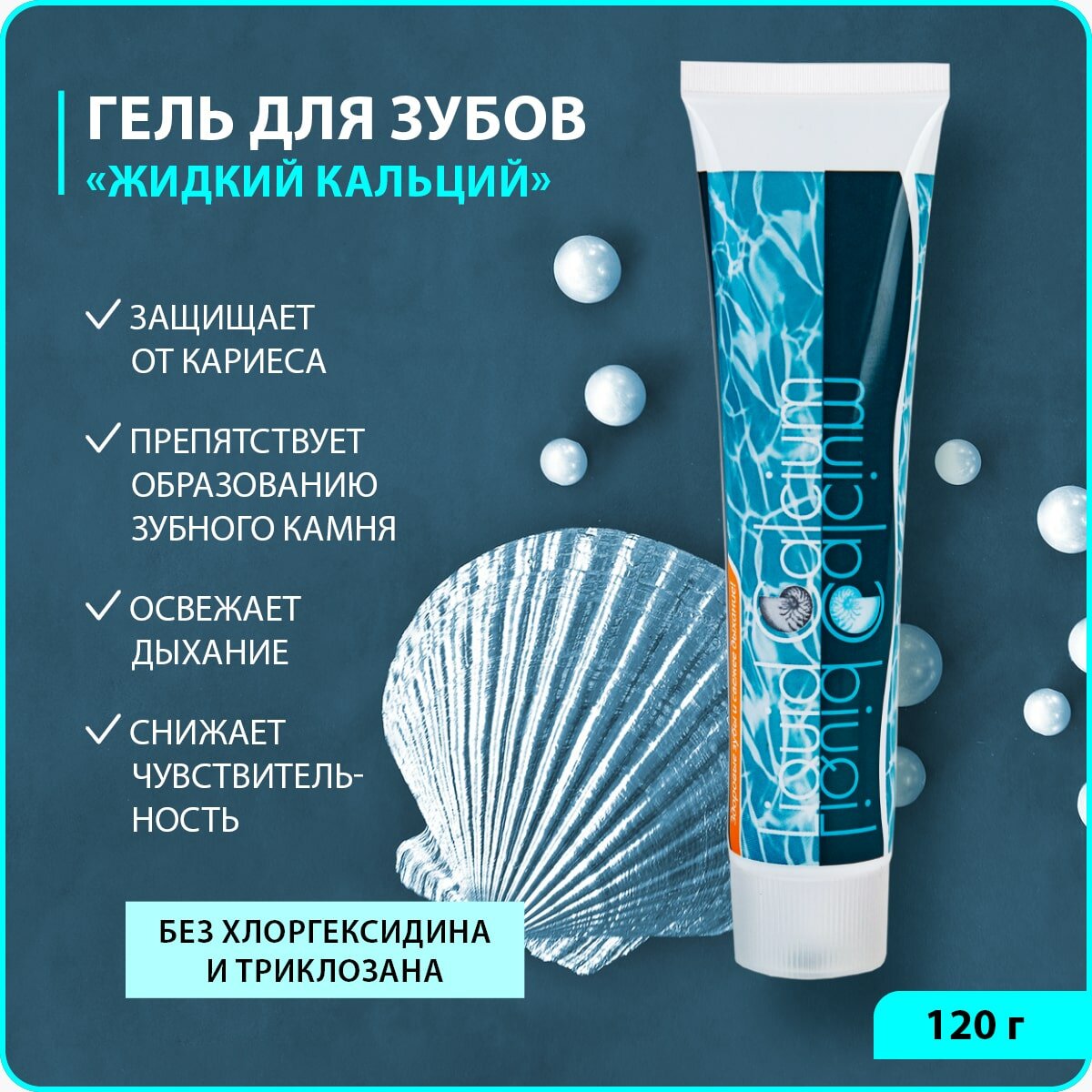 Зубная паста, гель от...