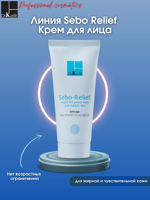 Dr. Kadir Sebo-relief cream Крем для жирной кожи, 100 мл