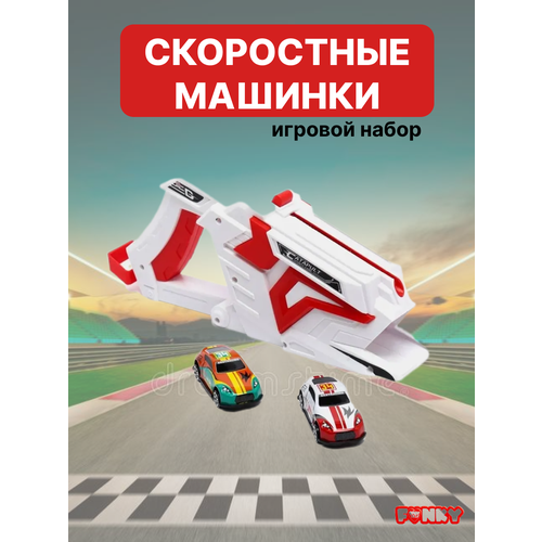 Меткий стрелок, игровой набор с пусковым устройством и 2 машинками Funky Toys игровой набор меткий стрелок