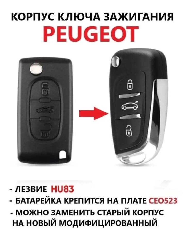 Корпус выкидного ключа зажигания для Пежо / Peugeot 207 307 407 408 308