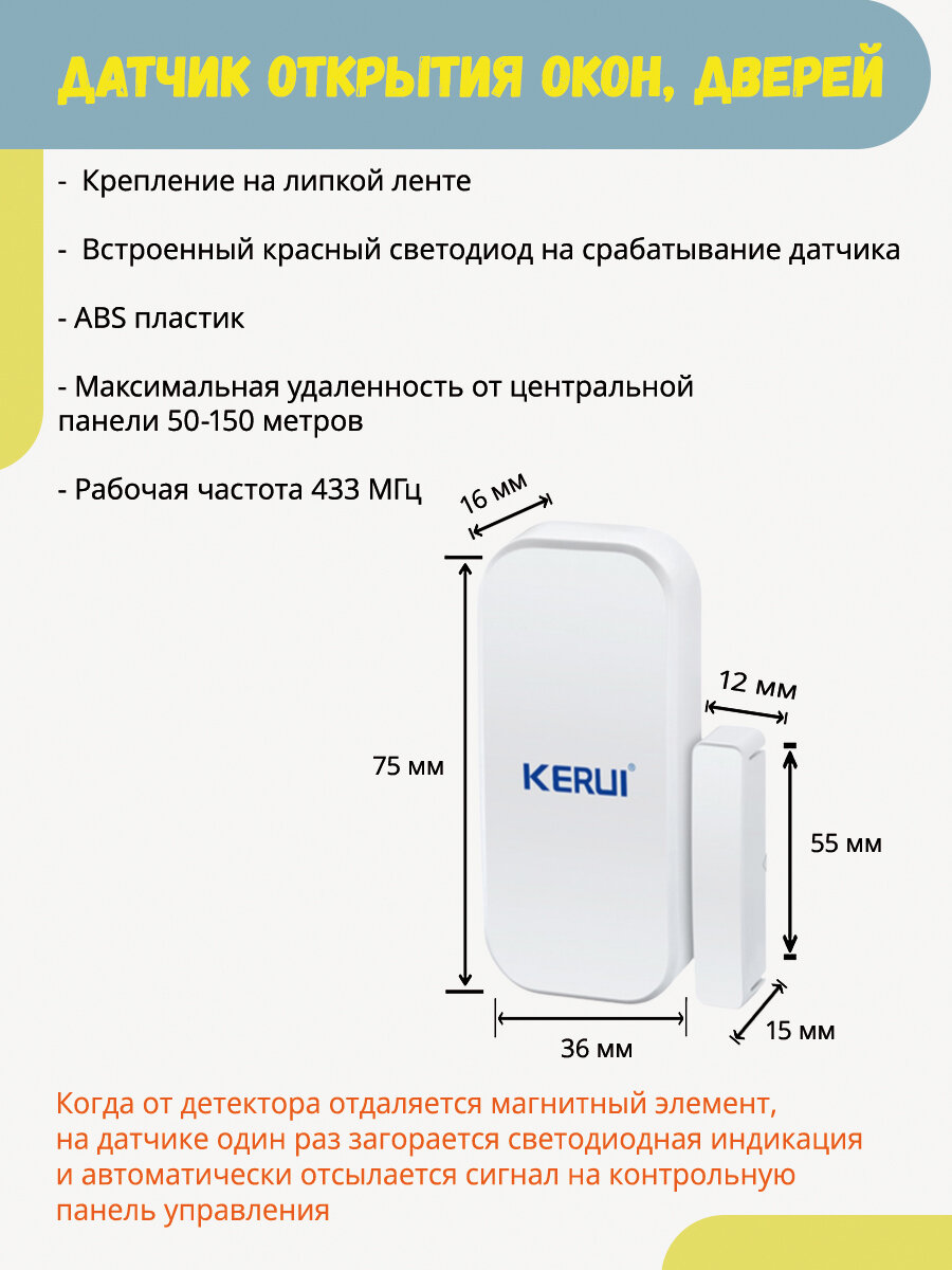 Охранная сигнализация Kerui Tuya W181, Wi-Fi GSM, управление с телефона, масштабируемая — фото 4