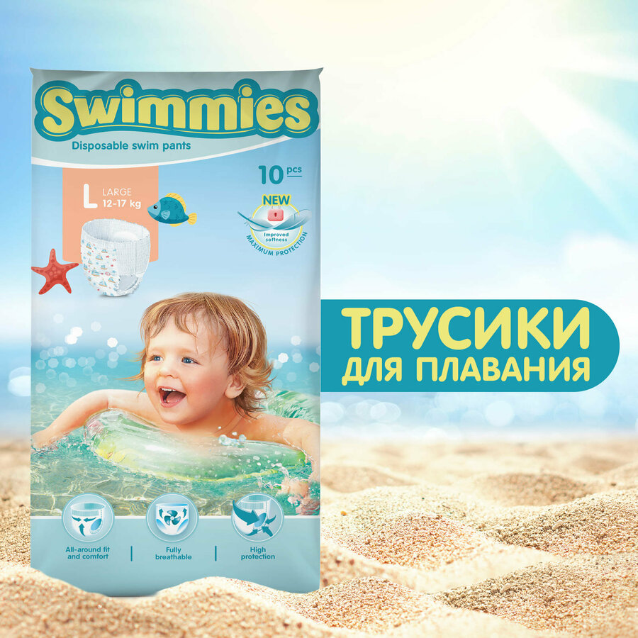 Трусики для плавания для малышей — купить по низкой цене на Яндекс Маркете