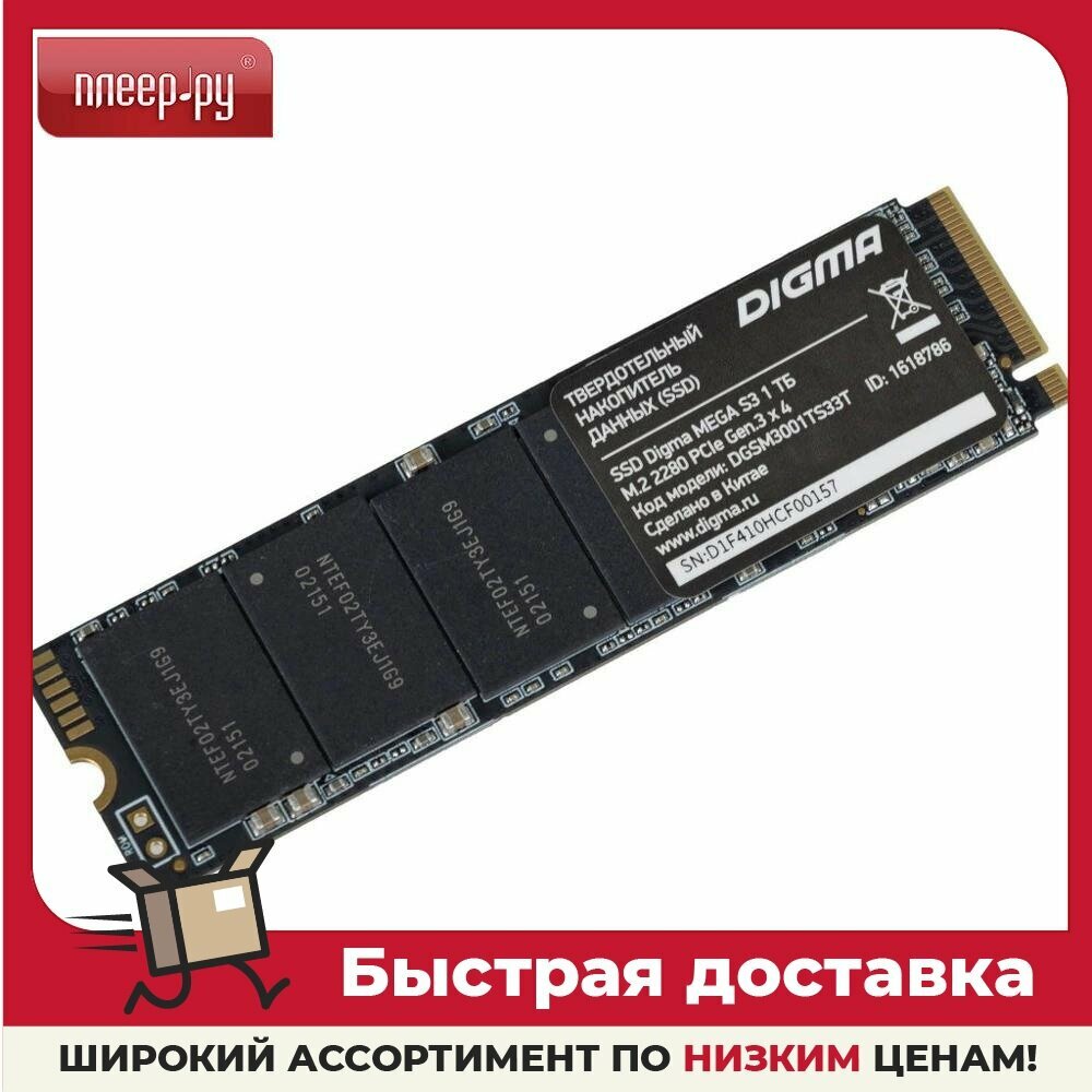 SSD накопитель Digma Mega S3 1ТБ, M.2 2280, PCI-E x4, NVMe, rtl - фото №18