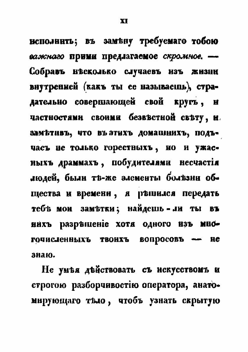 Книга Очерки из портфеля ученика натурного класса - фото №7