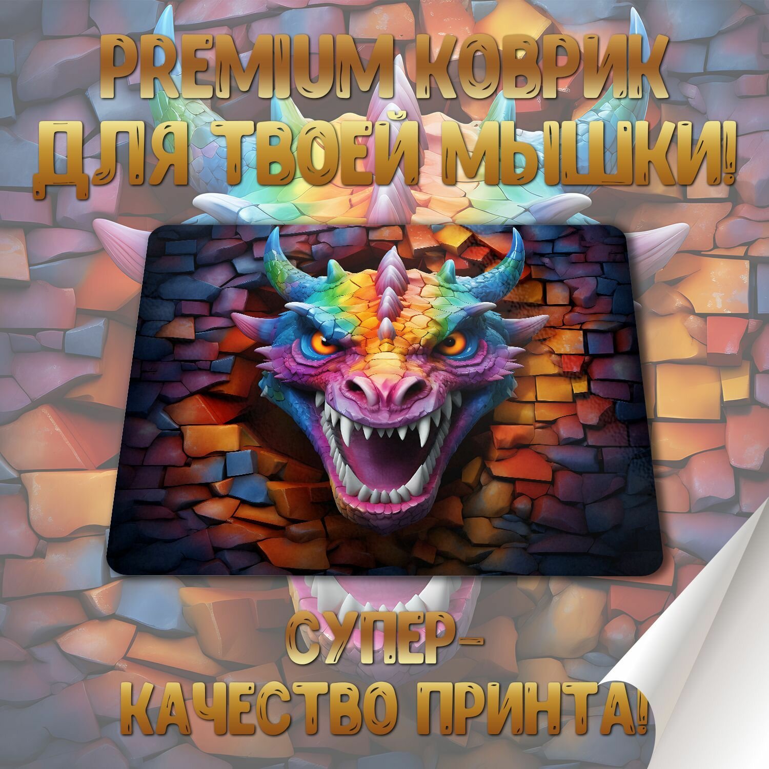 Коврик для мышки "Забавные зверята Драконы" PrintMania