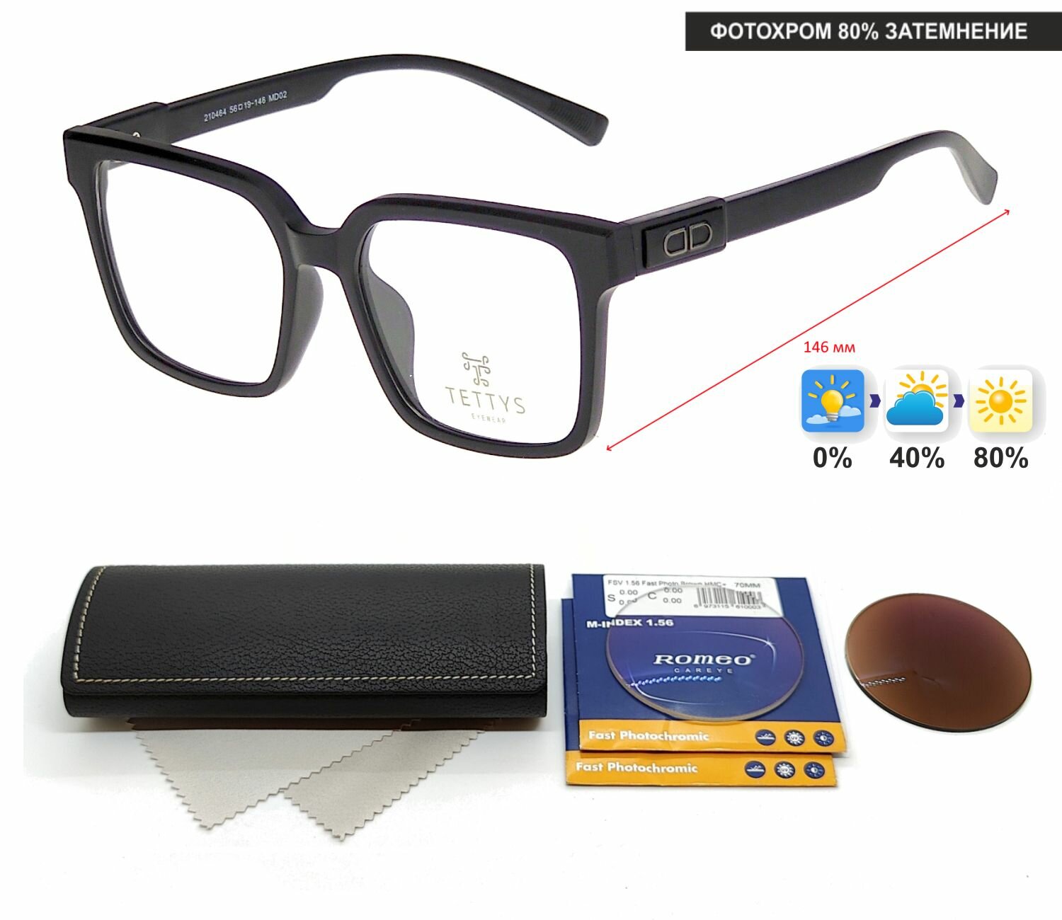 Фотохромные очки с футляром на магните TETTYS EYEWEAR мод. 210464 Цвет 2 с линзами ROMEO 1.56 FAST Photocolor BROWN, HMC+ -4.00 РЦ 70-72