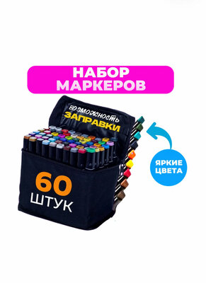 Фломастеры (маркеры) для с��етчинга 60 штук (цветов) (набор профессиональныхдвухсторонних скетч маркеров в чехле) — купить в интернет-магазине понизкой цене на Яндекс Маркете