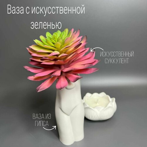 Декор для интерьера/A-lux/Ваза из гипса с искусственным суккулентом/Ручная работа
