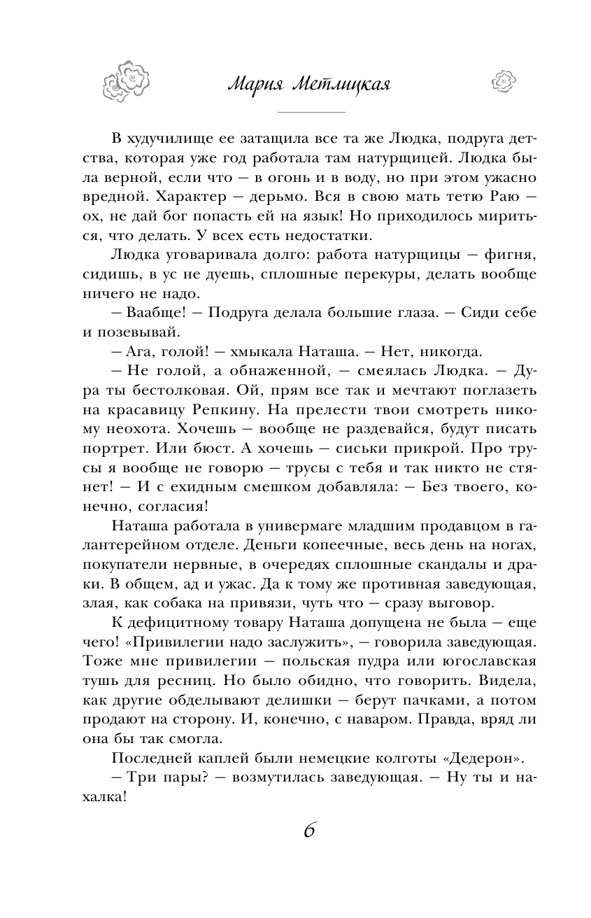 Я буду любить тебя вечно (Метлицкая Мария Робертовна) - фото №9