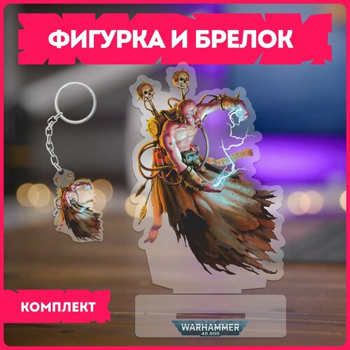Статуэтка и брелок набор подарочный игра вархаммер Warhammer 40000 v15 599₽