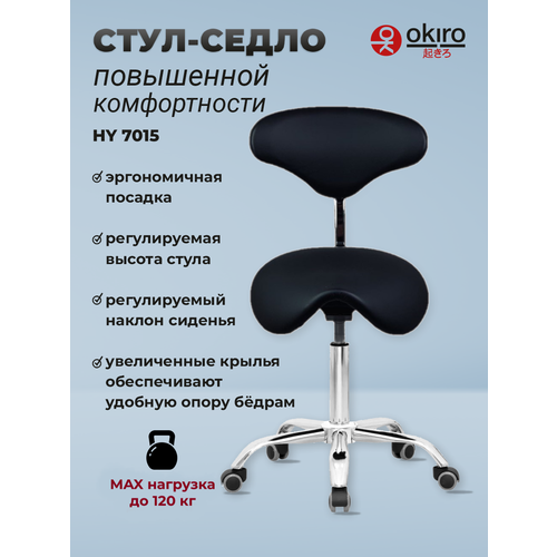 фото Okiro / кресло-седло для мастера на колесах со спинкой hy 7015 черный