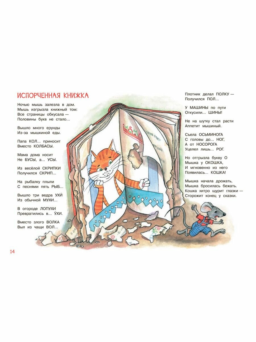 Новогодние стихи (Усачев Андрей Алексеевич) - фото №7