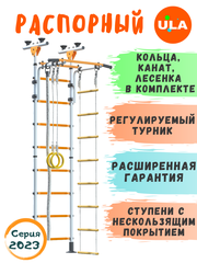 Шведская стенка «Пол - потолок», цвет Бело-желтый