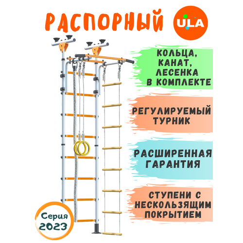 Шведская стенка «Пол - потолок», цвет Бело-желтый