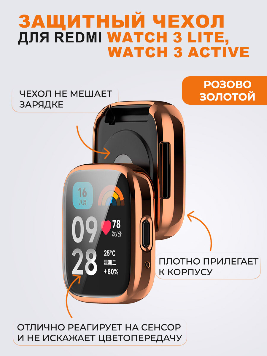 Защитный чехол для Redmi Watch 3 Lite, Watch 3 Active, розово-золотой