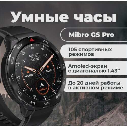 Наручные Часы для Мужчин GS Pro/105 спортивных режимов