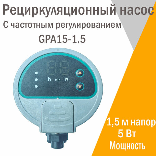 Рециркуляционный насос для ГВС ENSI GPA 15-1.5 с режимом частотного регулирования. Циркуляционный насос ГВС