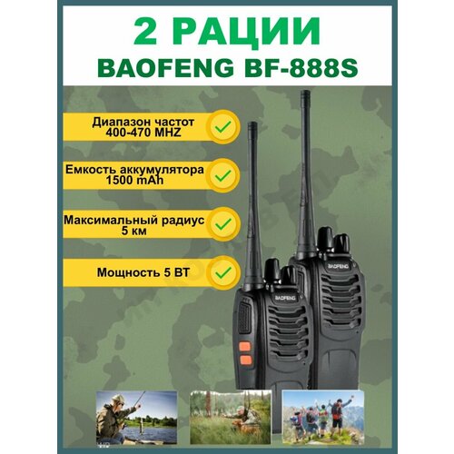 Радиостанция Baofeng BF-888s 230000₽