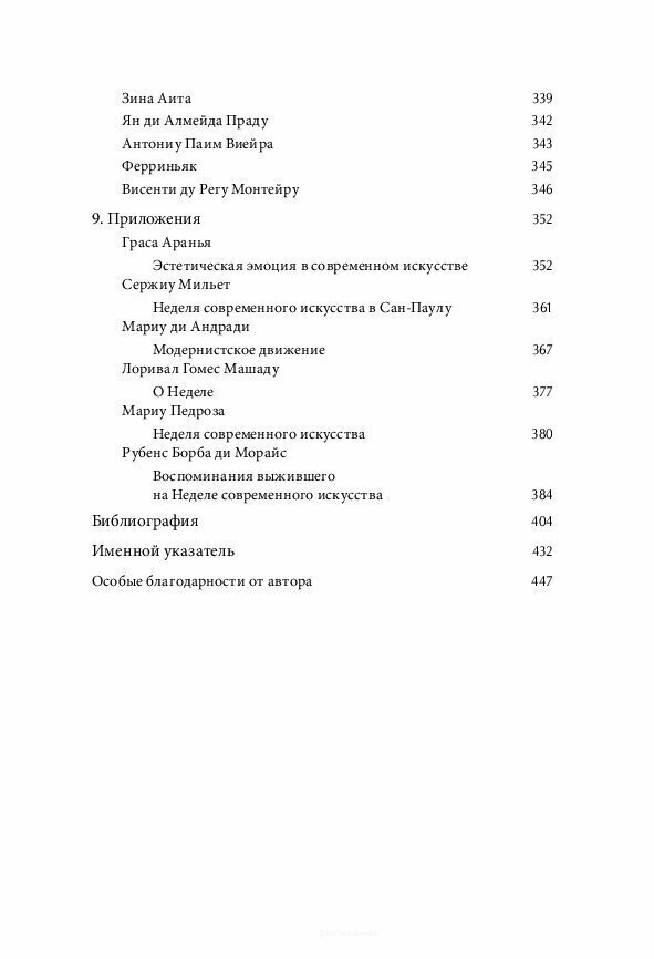 Бразильский модернизм. Неделя современного искусства 1922 года - фото №4