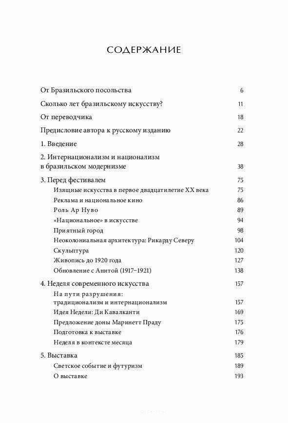 Бразильский модернизм. Неделя современного искусства 1922 года - фото №2