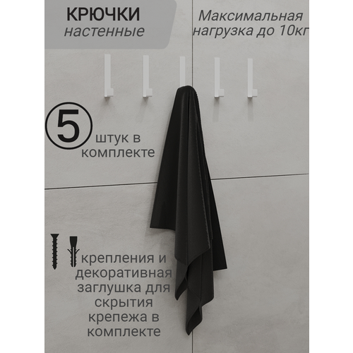Крючки металлические настенные, 5 штук