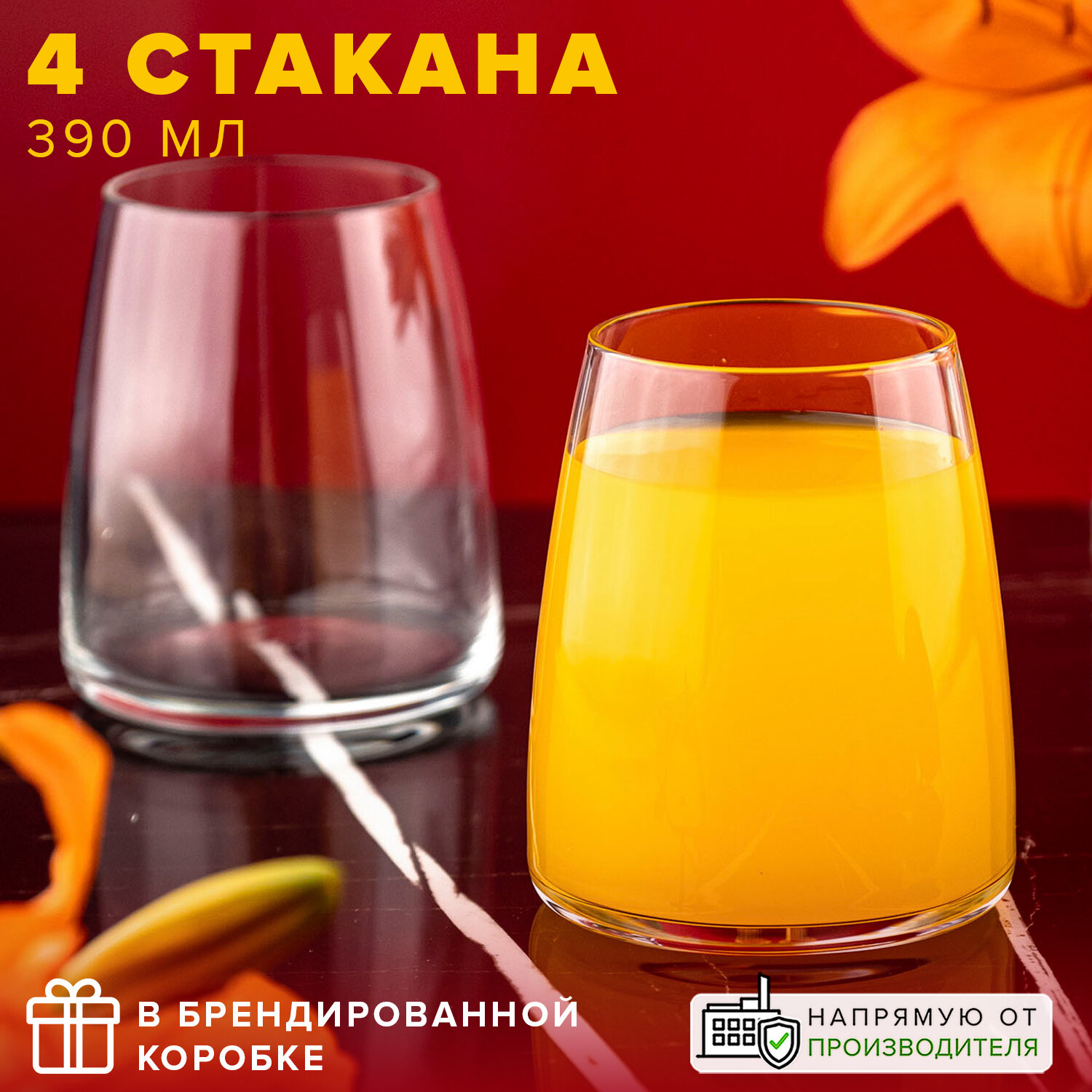 фото Низкие стаканы 390 мл, набор 4 шт, Pasabahce