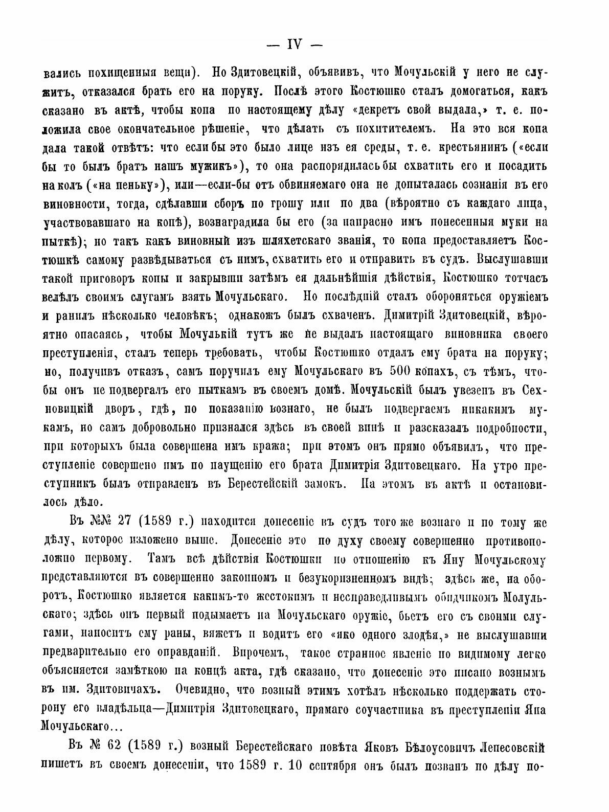 Книга Акты Виленской Археографической комиссии, том 6, Акты Брестского Городского Суда,... - фото №7