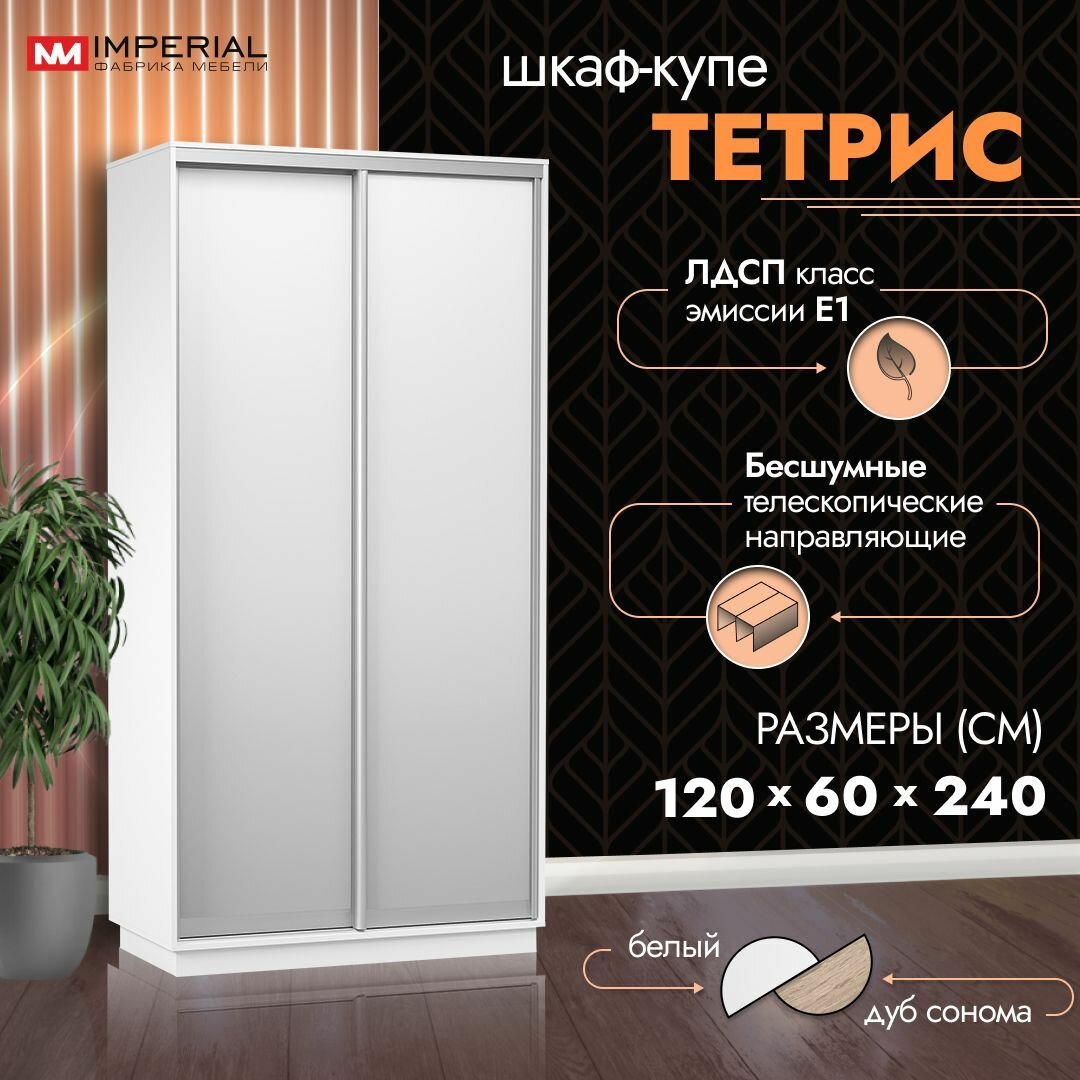 Шкаф-купе для одежды Тетрис с полками и штангой, 120х60х240, Белый жемчуг