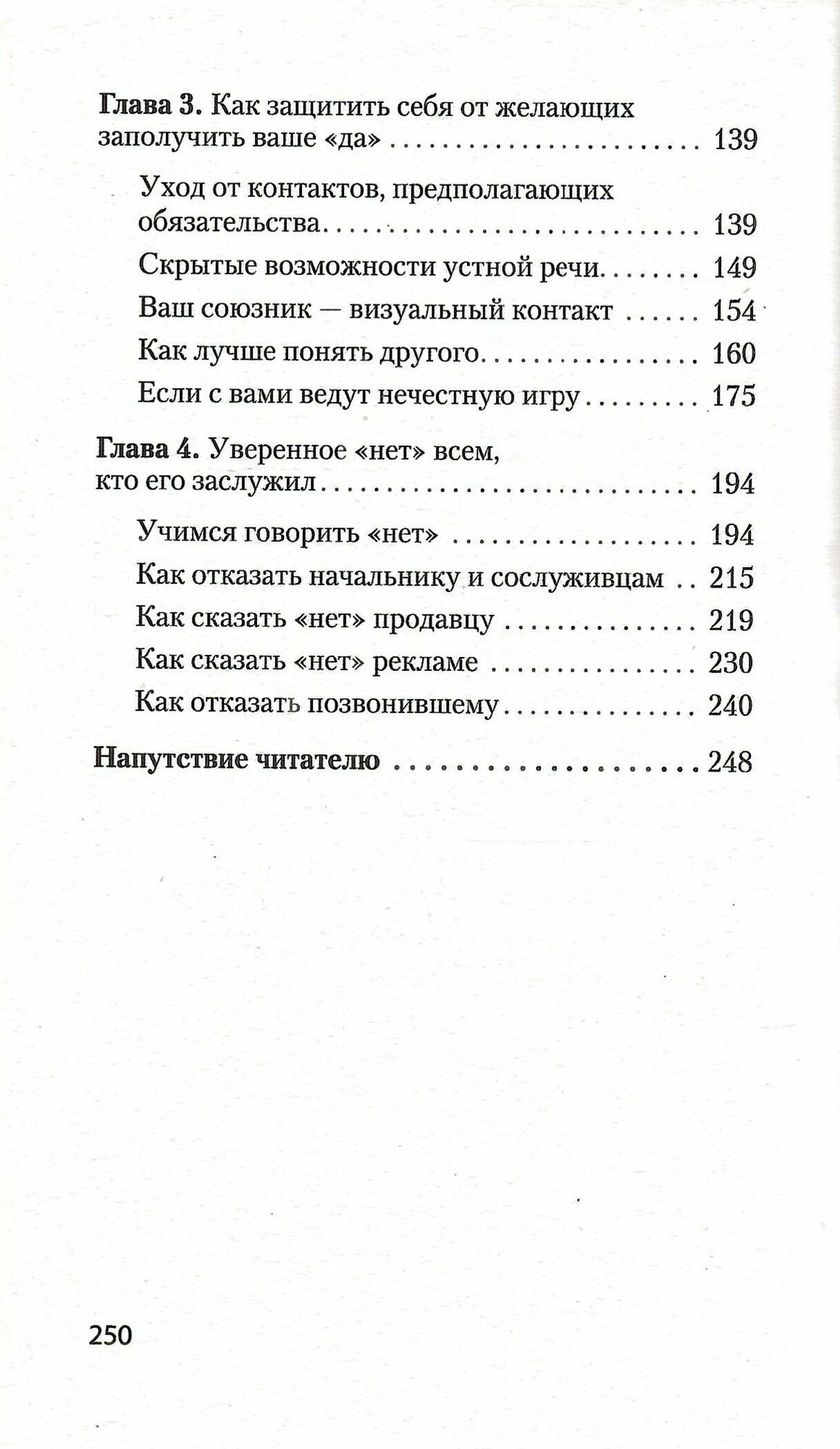 Говорить "нет", не испытывая чувства вины - фото №18
