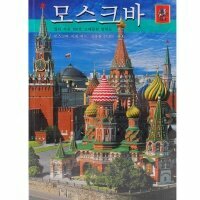 Москва. Путеводитель на корейском языке. Карта города. Издатель Медный Всадник. #84921