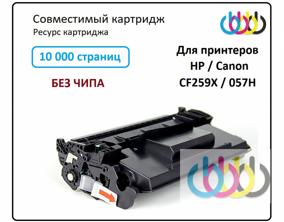 Совместимый картридж Canon 057H, Canon i-Sensys LBP223, i-Sensys LBP223DW, i-Sensys LBP226, i-Sensys LBP226DW, i-Sensys LBP228, i-Sensys LBP228X, i-Sensys MF443, i-Sensys MF443DW, i-Sensys MF445, i-Sensys MF445DW, i-Sensys MF446, i-Sensys MF446, Без чипа