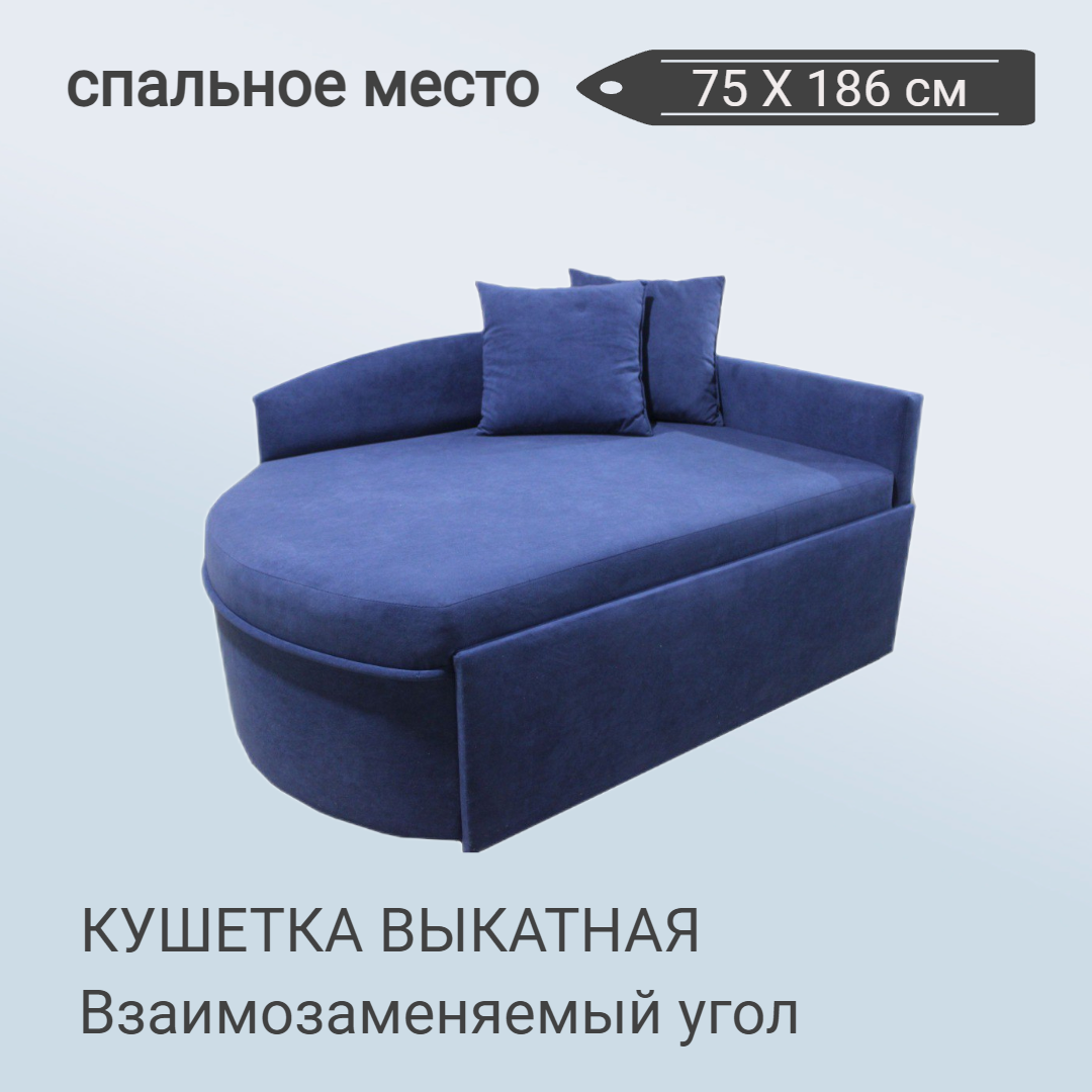 Диван кровать , Кушетка односпальная , Механизм выкатной , Цвет: Синий , угол универсальный,124*75*68