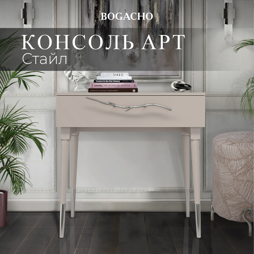 фото Столик консольный BOGACHO Арт Колор matte Стайл Сильвер