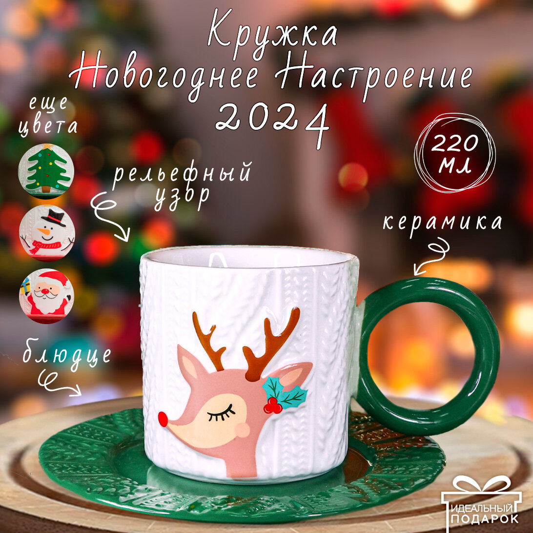 фото Кружка Новогодняя сказка 250 мл подарочная, символ года